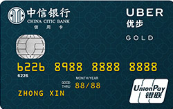 中信Uber银联信用卡金卡（乘客卡）
