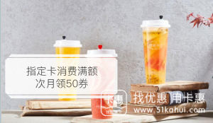 【工商银行】网红茶饮免费领