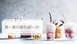 【浙商银行】红动星期一 咖啡奶茶享优惠