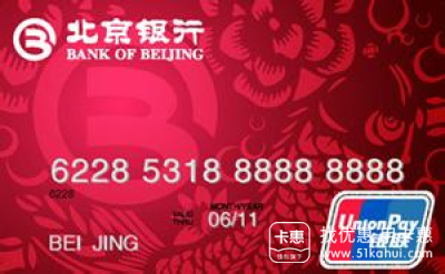 北京银行信用卡收费大全