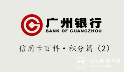 广州银行信用卡如何查询积分?