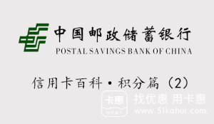 邮政储蓄银行信用卡附属卡积分规则