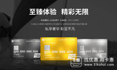 中信银行新出Luxury card卡，奢华到不能想象！